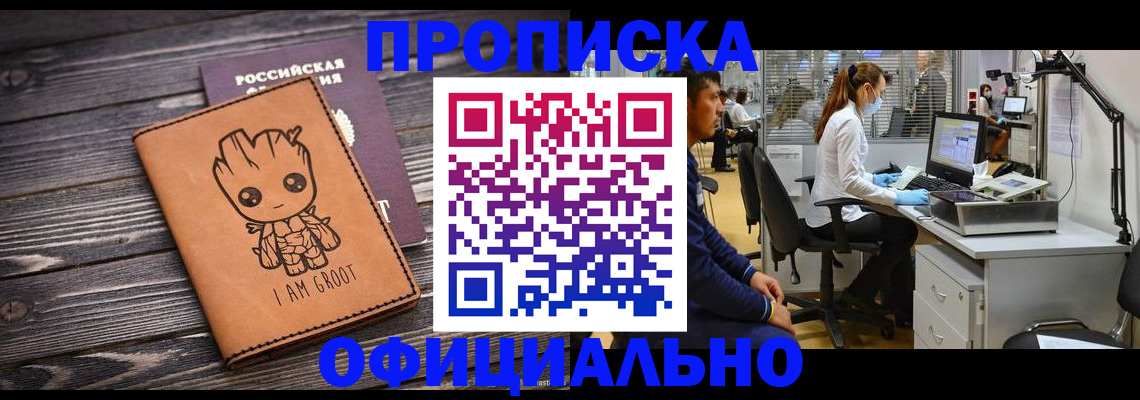 прописка в квартире в Твери